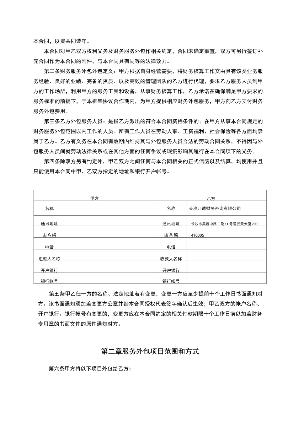 财务外包服务合同模板75275_第3页