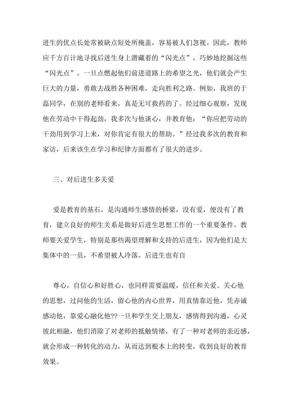 后进生转化总结范文_第2页