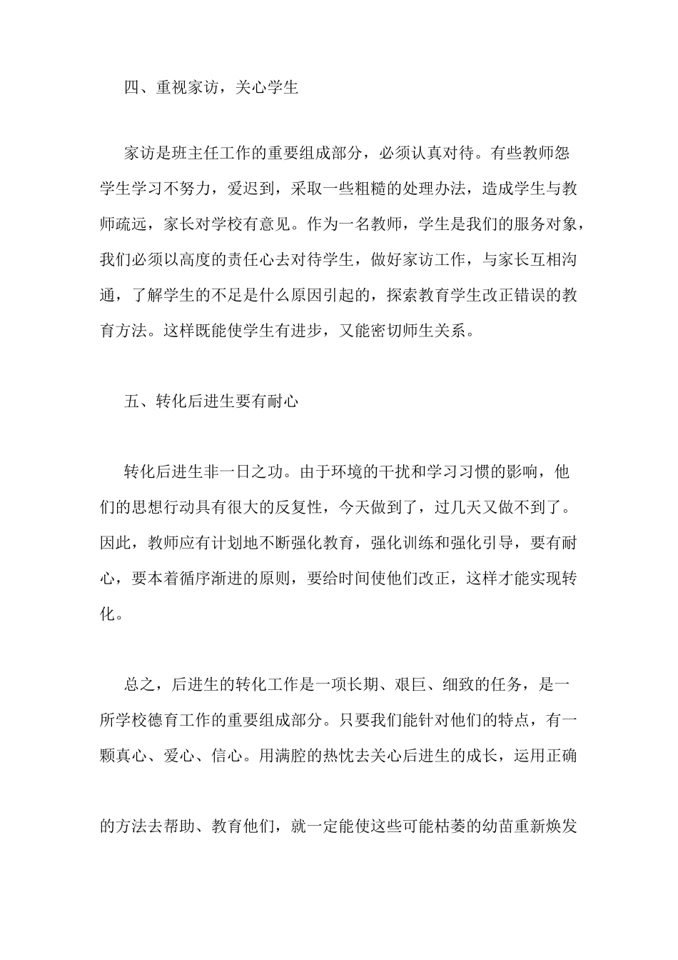 后进生转化总结范文_第3页