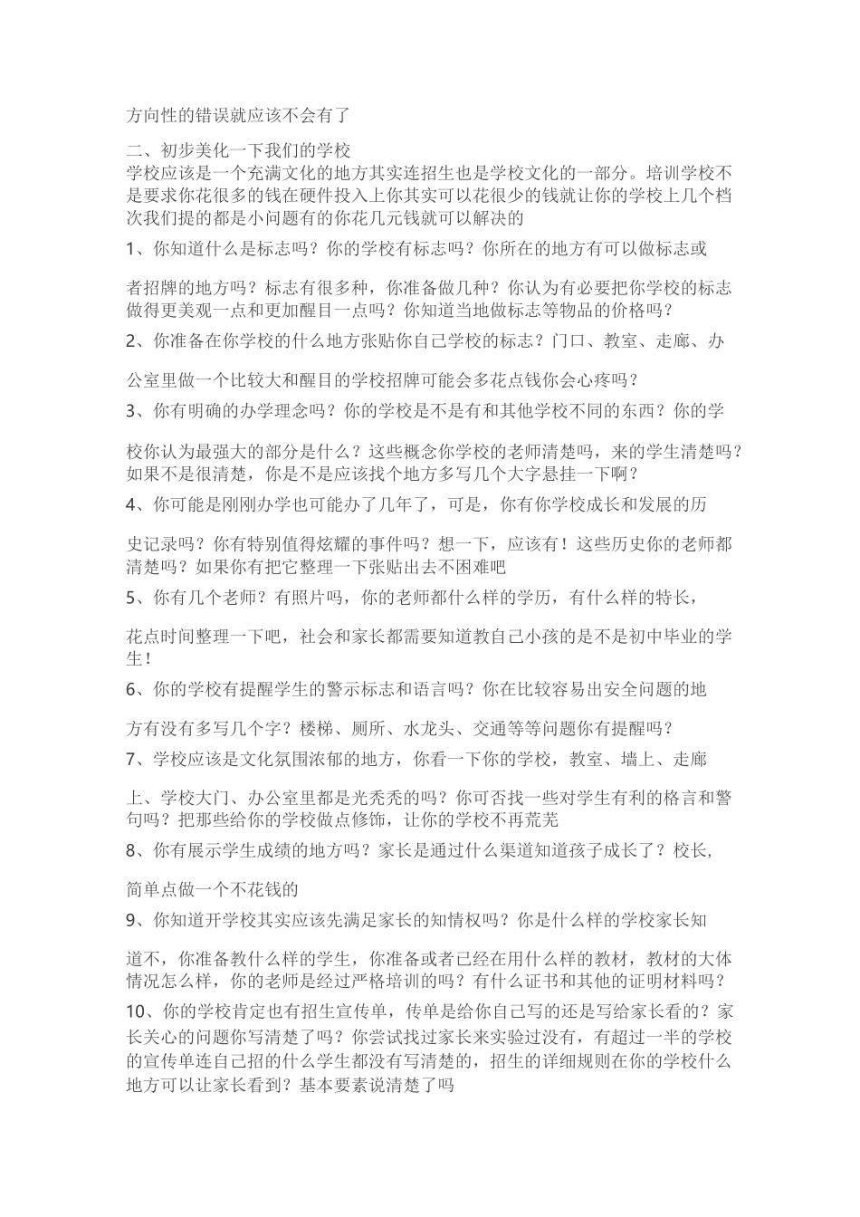 学校运营发展100问_第2页