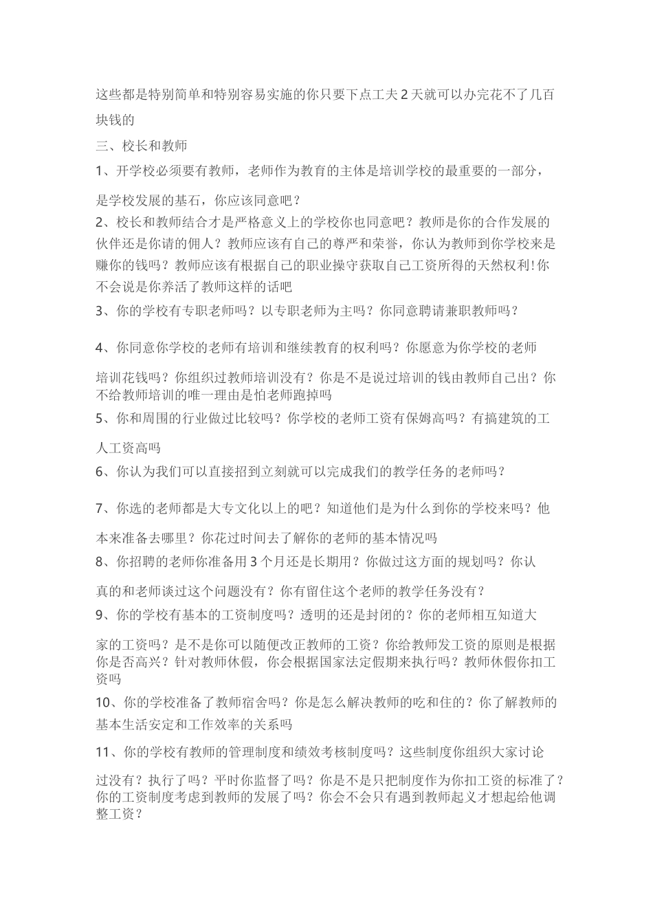 学校运营发展100问_第3页