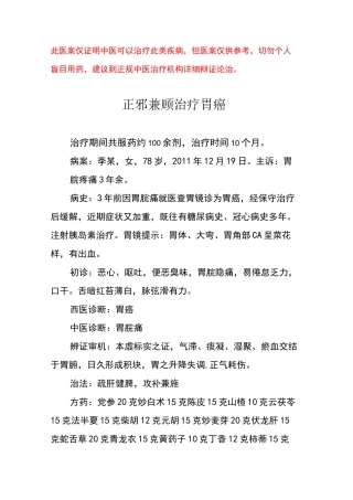 中医医案——胃癌