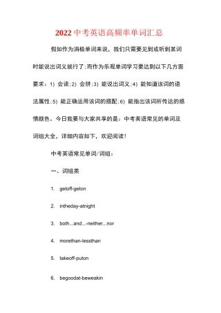 2022中考英语高频率单词汇总