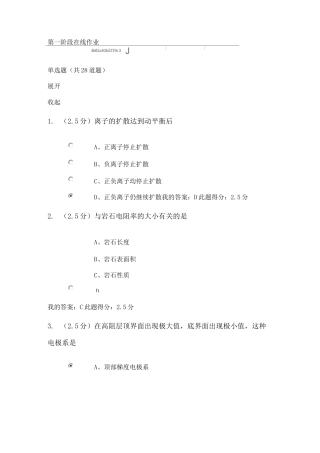 测井解释与生产测井参考