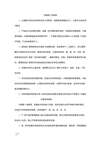 内镜室工作规章制度全