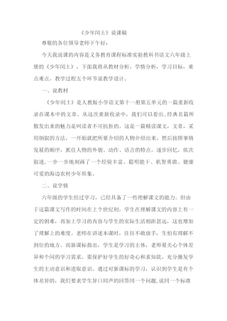 《少年闰土说课稿》
