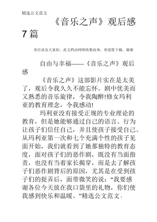 《音乐之声》观后感7篇 