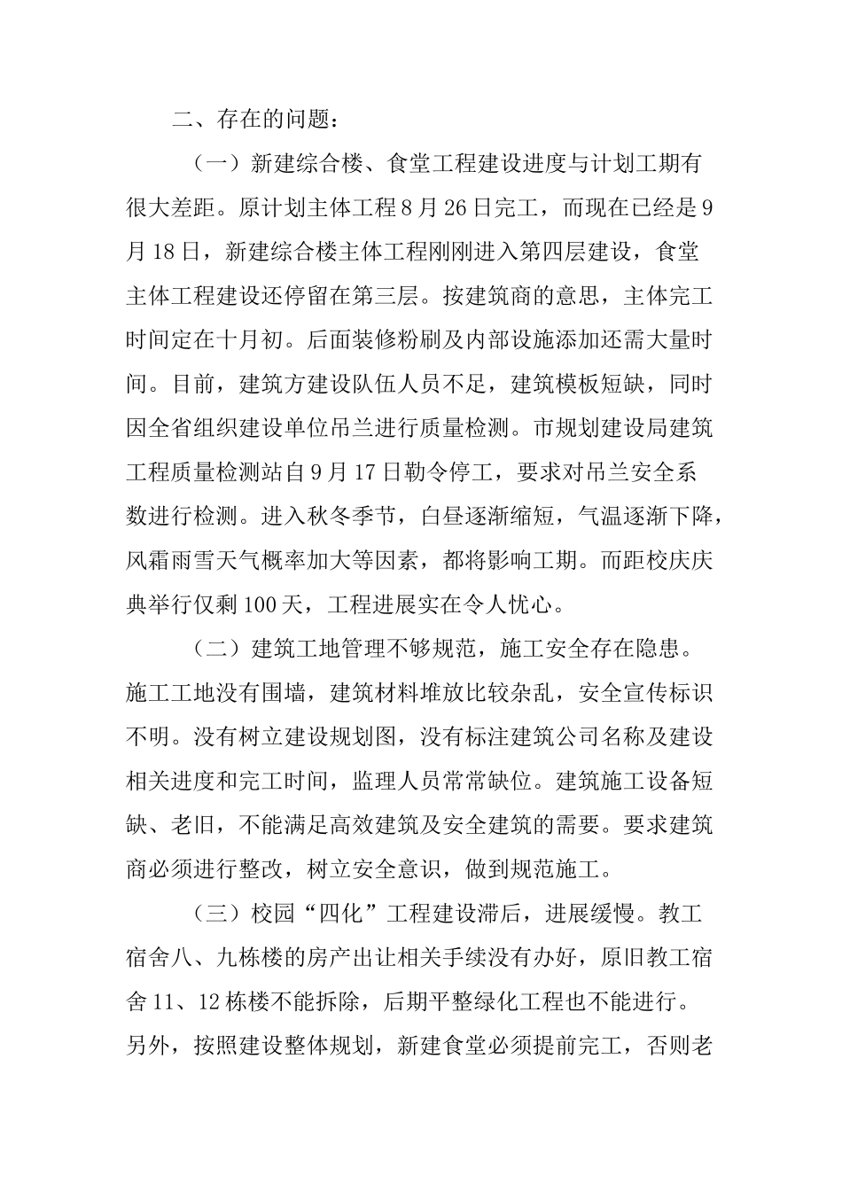 校园改造工程进展情况汇报材料_第2页