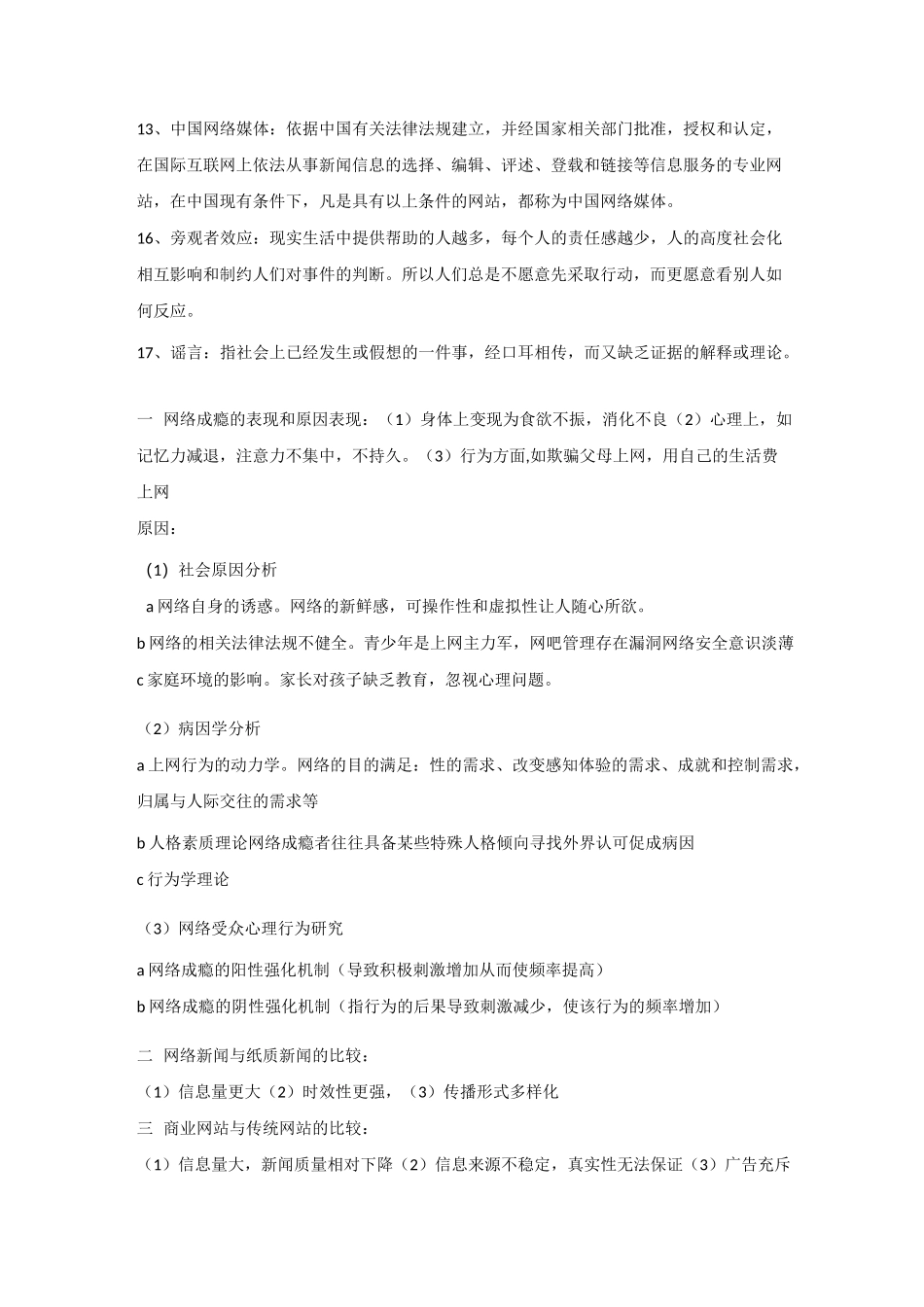 网络传播概论期末复习重点_第2页