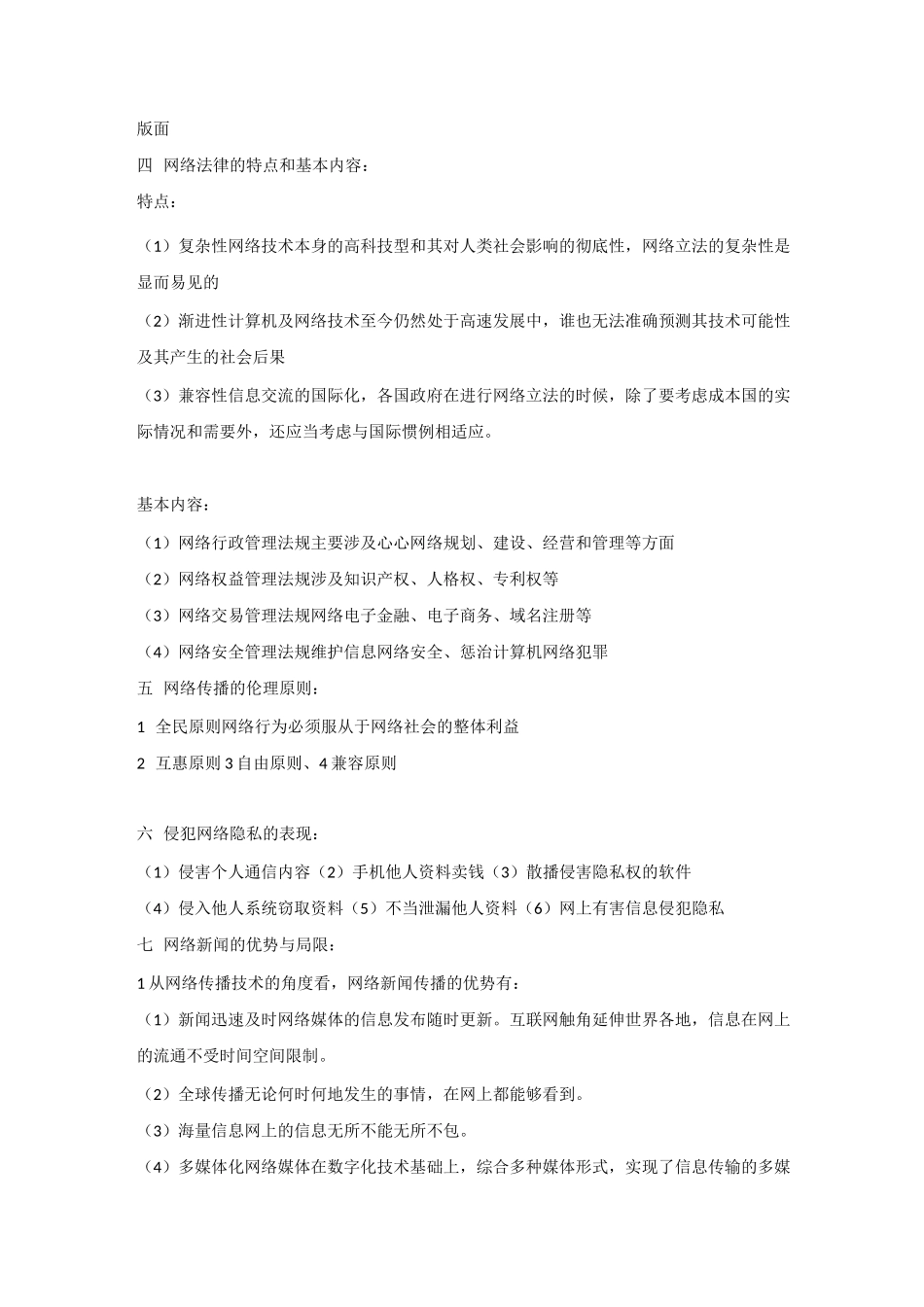 网络传播概论期末复习重点_第3页