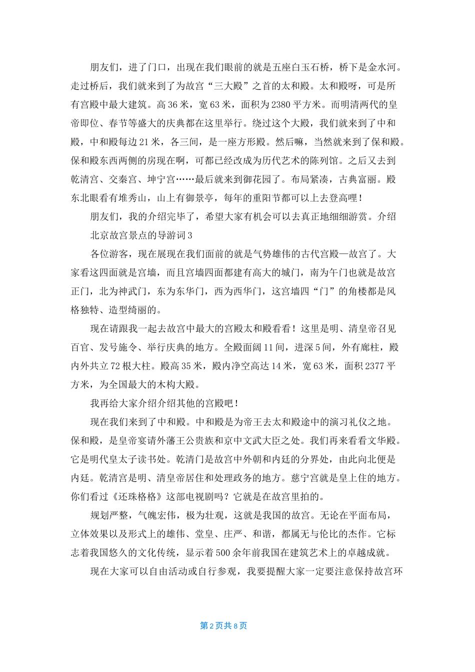 介绍北京故宫景点的导游词（10篇）_第2页