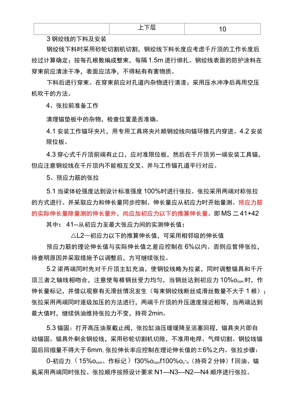 预应力钢绞线张拉及压浆施工方案_第2页