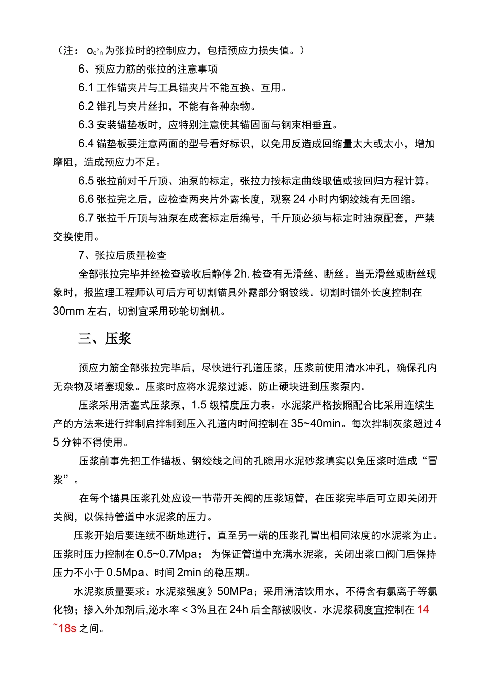 预应力钢绞线张拉及压浆施工方案_第3页