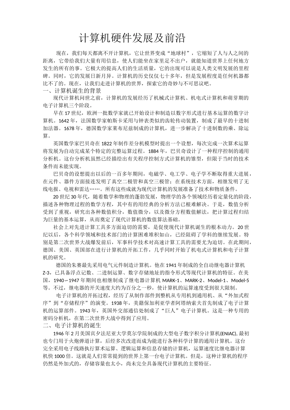 计算机硬件发展以发展前沿_第1页