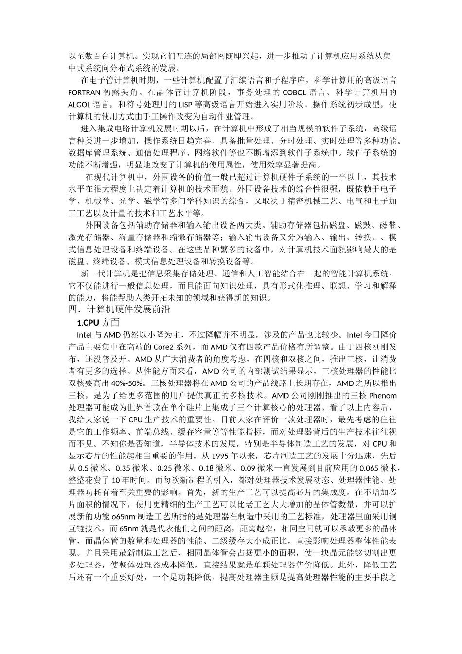 计算机硬件发展以发展前沿_第3页