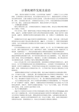 计算机硬件发展以发展前沿