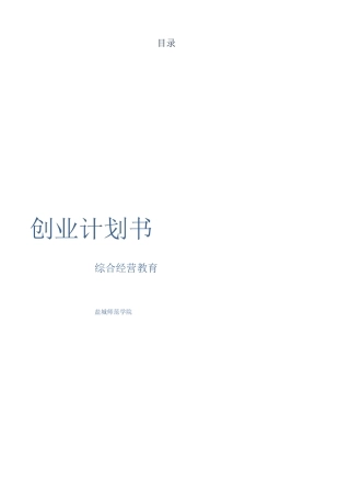 休闲吧创业计划书 