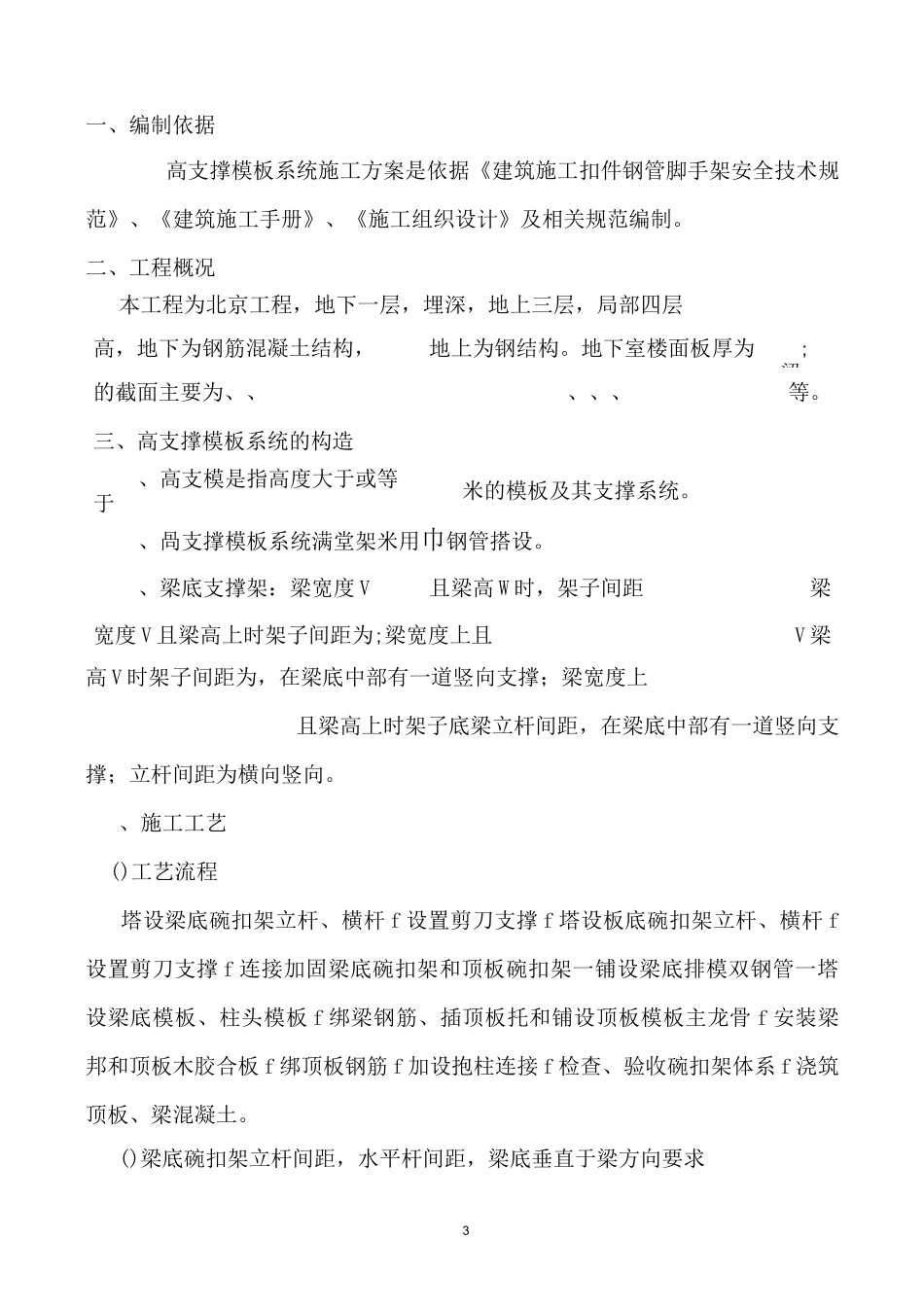 高支撑模板系统施工方案_第3页