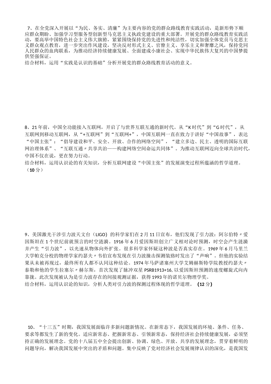 哲学4-6唯物论和认识论主观题练习_第3页