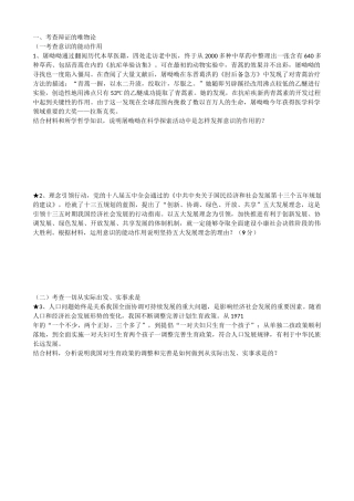 哲学4-6唯物论和认识论主观题练习