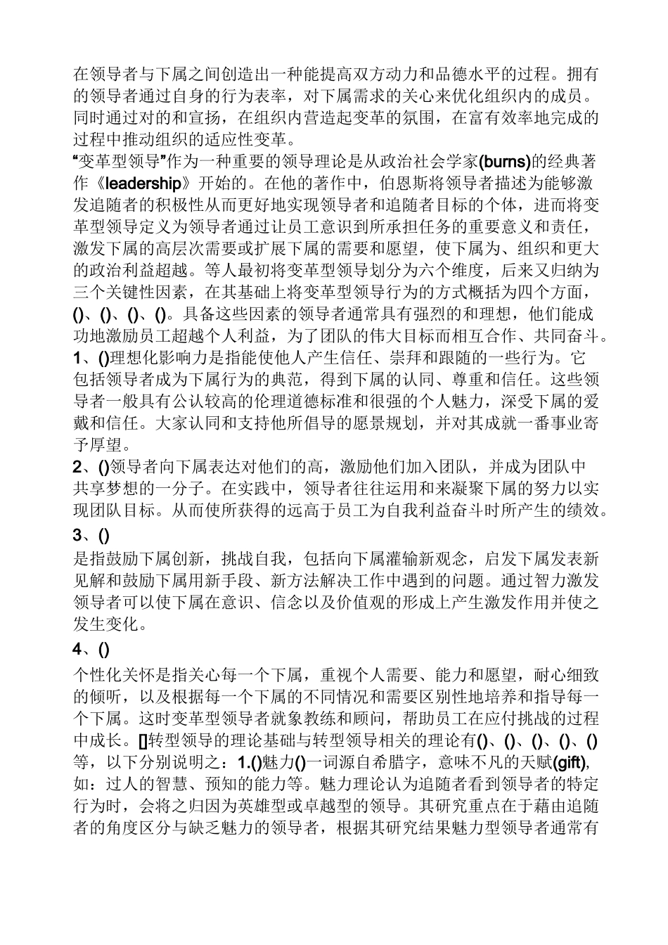 领导变革的案例_第2页