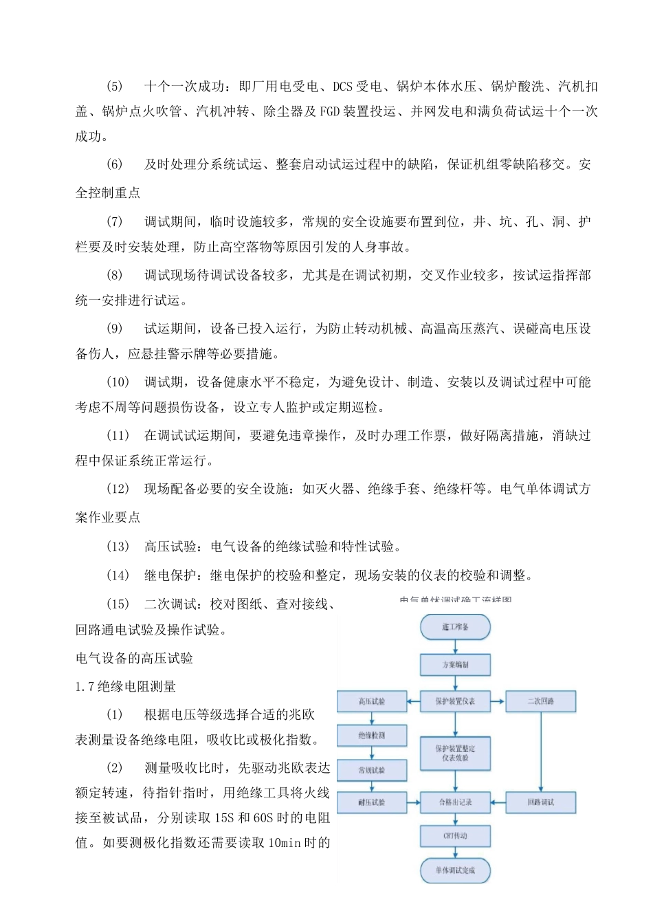 新建电厂系统调试运行措施及方案_第3页