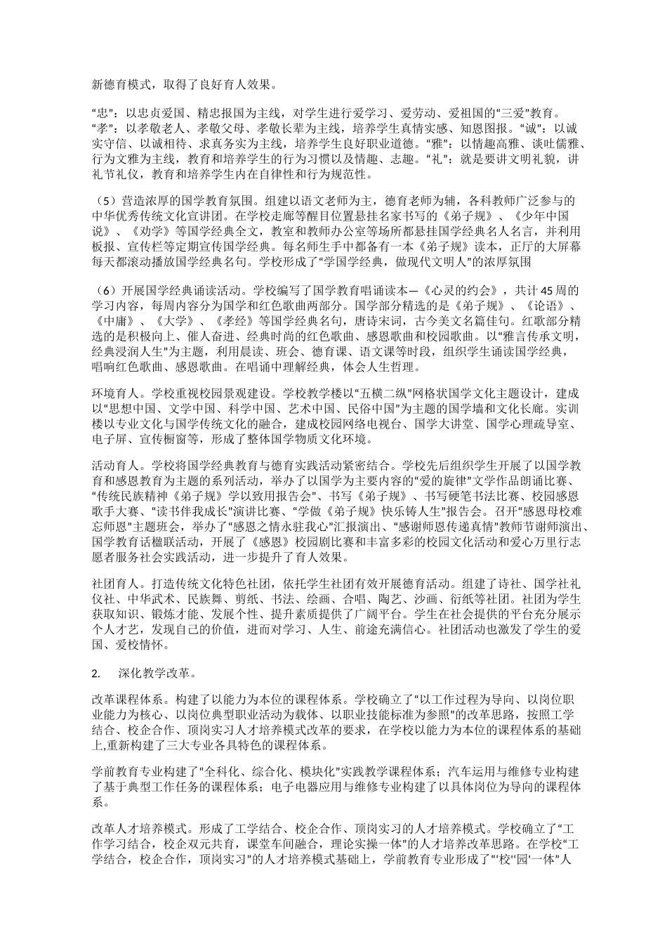 立德树人、德技并修、造就高素质劳动者_第2页