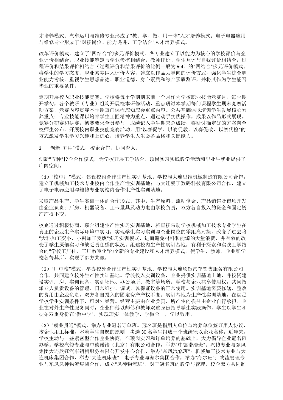 立德树人、德技并修、造就高素质劳动者_第3页