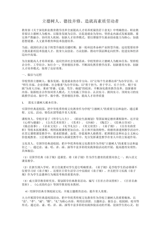 立德树人、德技并修、造就高素质劳动者