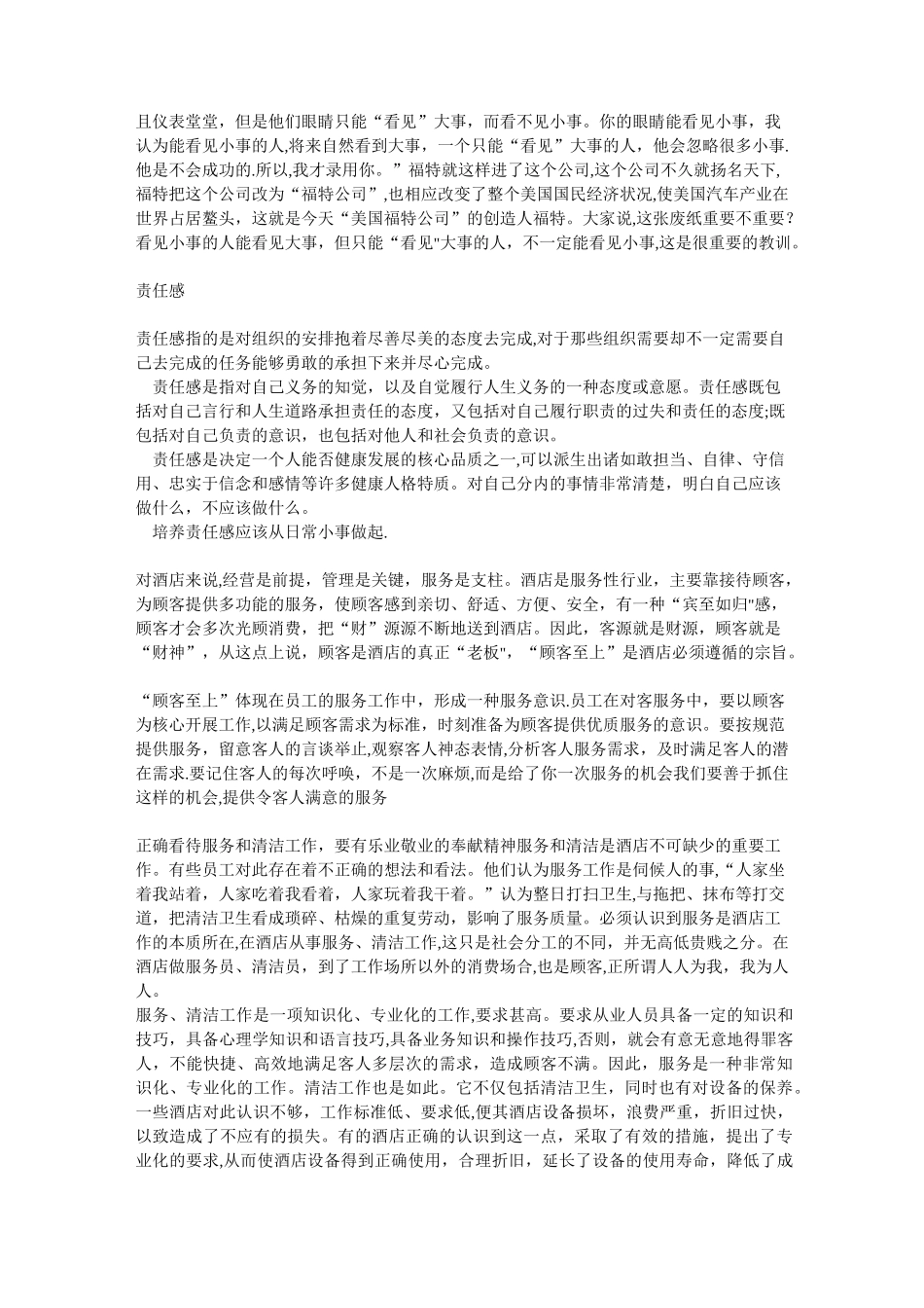 责任心与责任感_第2页