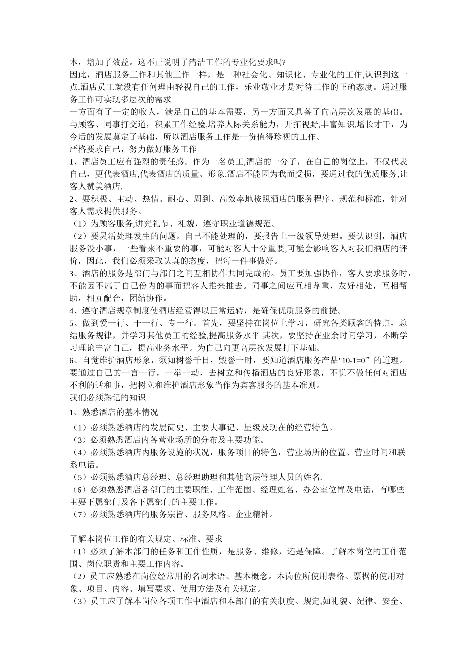 责任心与责任感_第3页