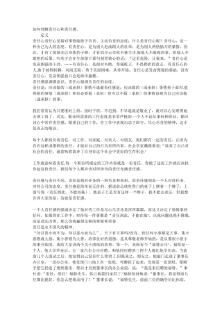 责任心与责任感