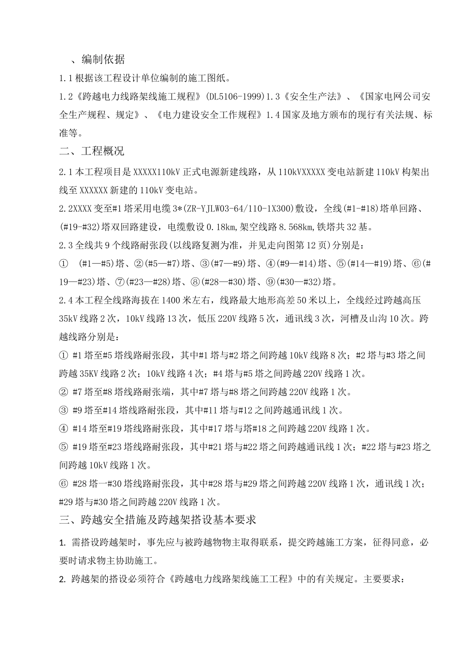 110kV线路跨越施工方案_第3页