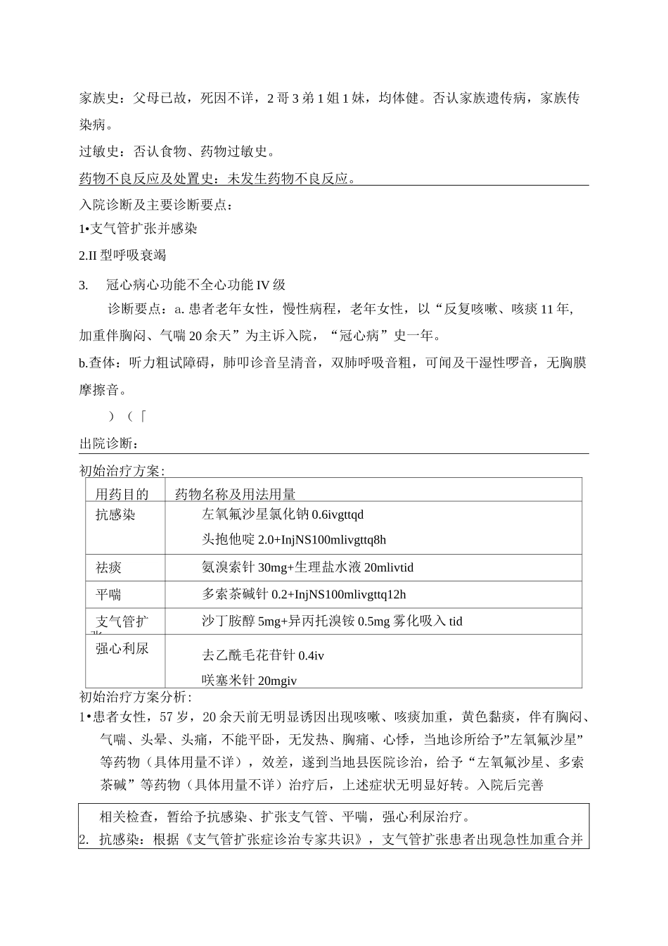支气管扩张药历_第2页
