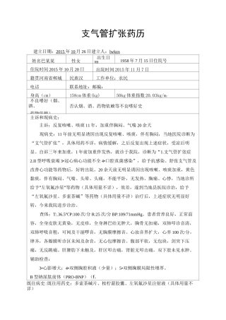 支气管扩张药历