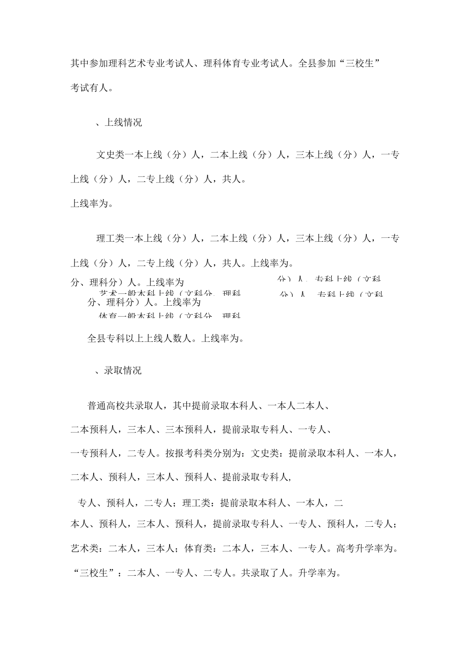 招生办招生工作总结精选_第2页