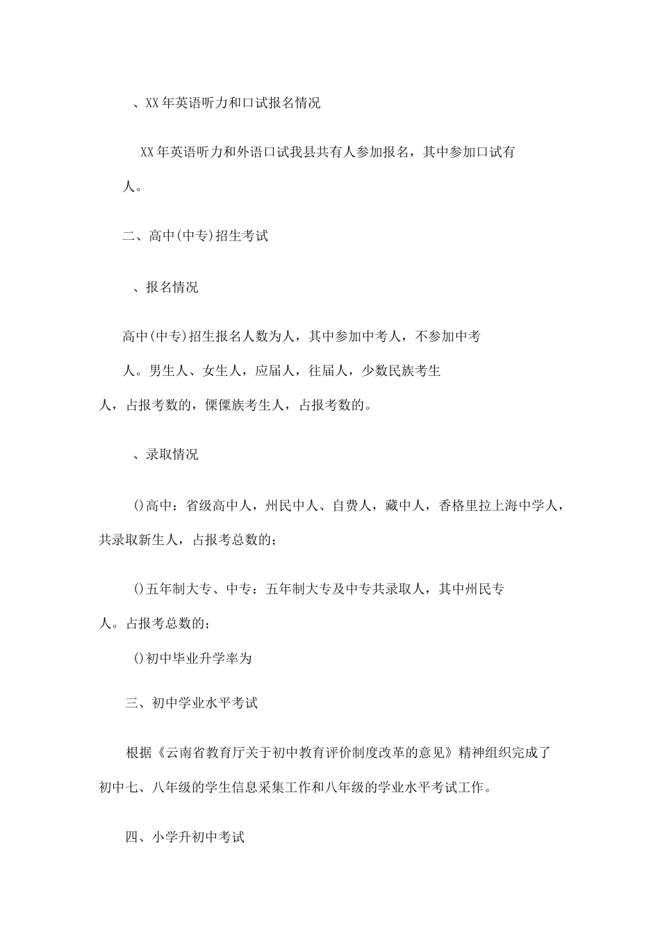 招生办招生工作总结精选_第3页