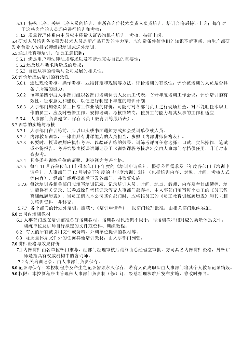 企业人力资源培训体系建设方案(全套)_第2页