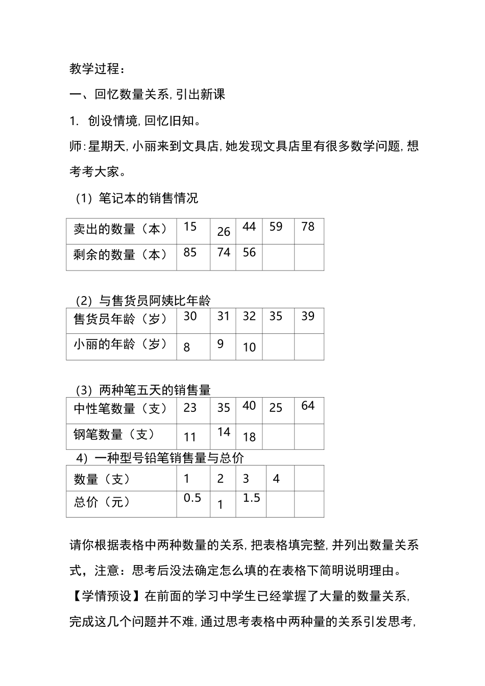 正比例教学设计_第2页