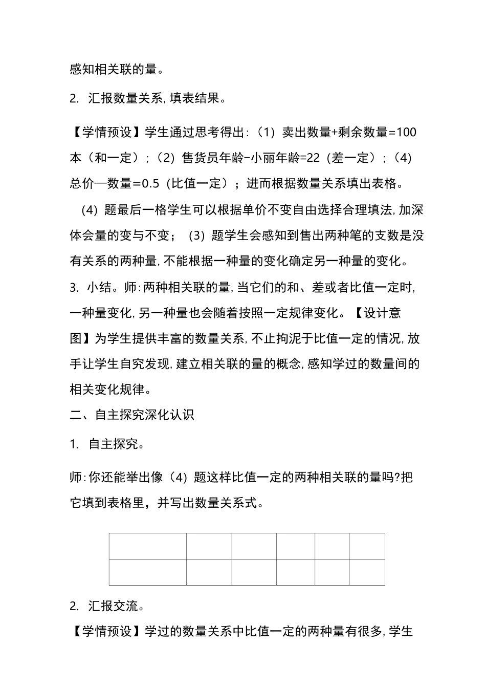 正比例教学设计_第3页