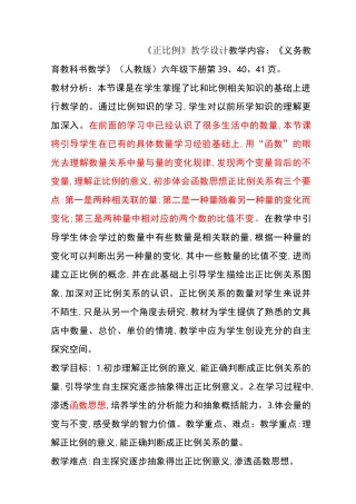 正比例教学设计