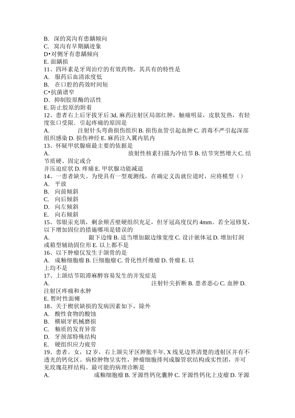 山东省口腔执业医师：口腔颌面创口分类模拟试题_第2页