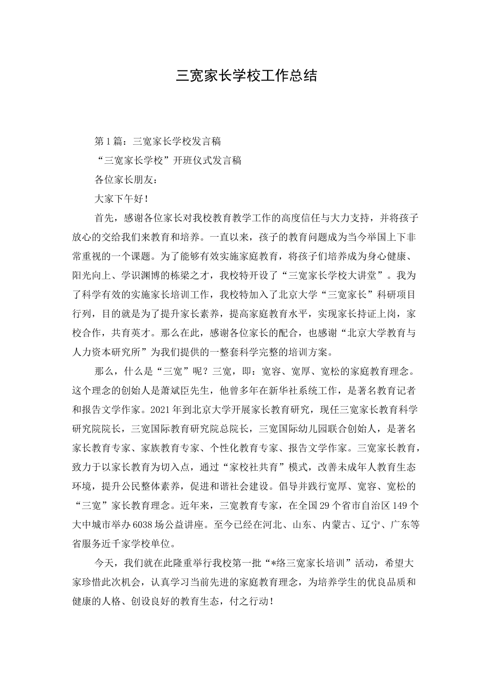 三宽家长学校工作总结_第1页