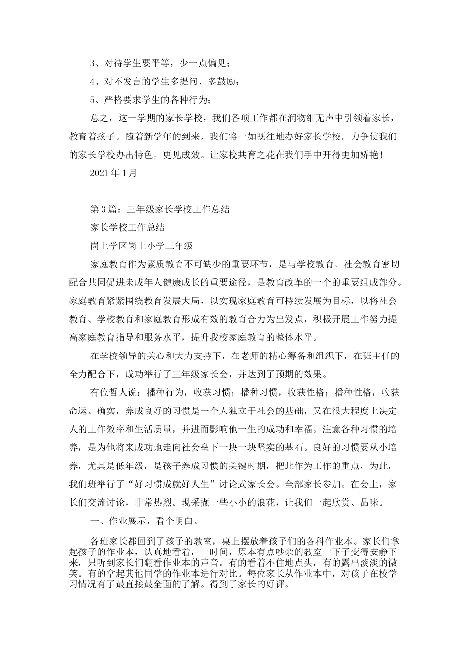 三宽家长学校工作总结_第3页