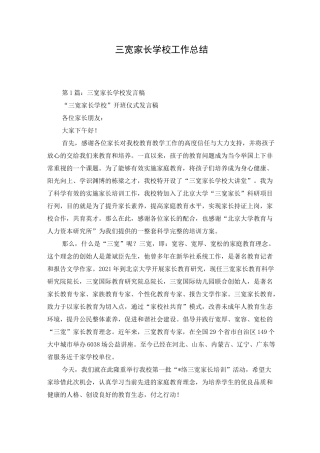 三宽家长学校工作总结