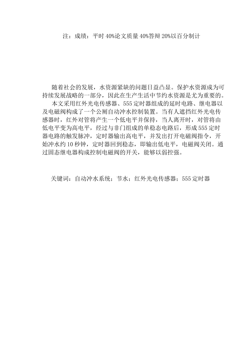 公厕自动冲水控制装置设计_第3页