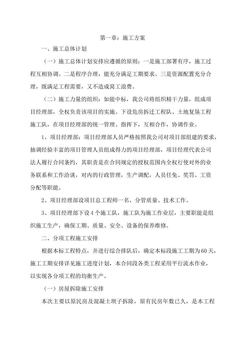 增减挂钩土地复垦方案计划_第2页