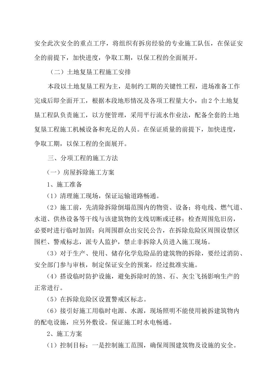 增减挂钩土地复垦方案计划_第3页