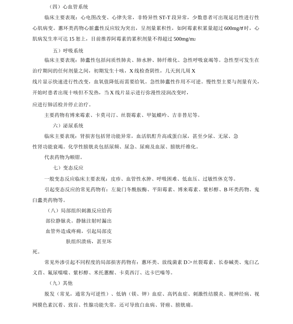 抗肿瘤药物不良反应处置预案终版_第3页