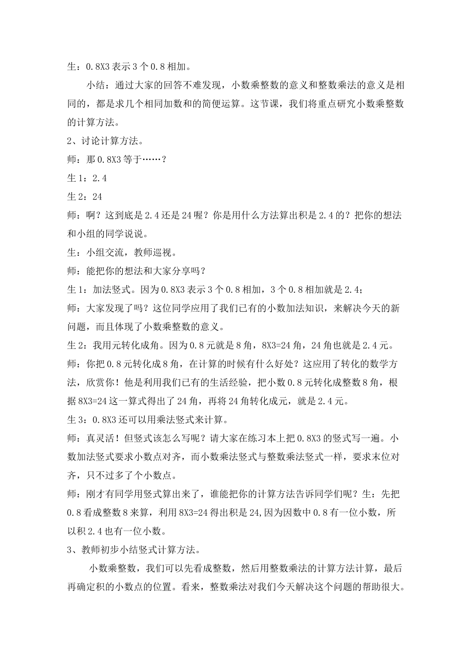 小数乘整数课堂教学实录_第2页